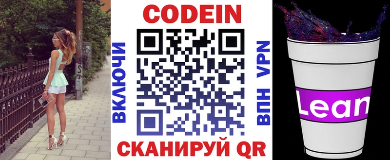 Кодеин напиток Lean (лин)  где найти наркотики  Удачный 